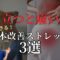 【坐骨神経痛の治し方】立ってるとお尻が痛い時の座ってできるカンタンストレッチ3選