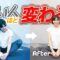 【たった5分】身体が硬い人ほど効果が出る！？股関節を柔らかくするためのがっせきストレッチ