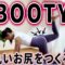 【後ろ姿−5歳】代謝アップにも◎40代からの垂れ尻卒業トレーニング！上向きヒップを作る美尻習慣