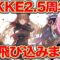 【#nikke/#初見 】いざ美尻の世界へ！はじめてのNIKKE！【 #初見歓迎】