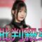 ＜黒嵜菜々子＞黒の水着姿で“体育座り”　美ボディー＆美ヒップがちらり Sk king