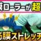 【足の痛みが取れる深筋膜ストレッチ】筋膜ローラーで痛みが取れないなら筋膜リリースは無意味！？足の深い筋膜をほぐして疲労回復し柔軟性を向上する、セルフ筋膜リリースをする方法を伝えます
