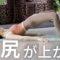 2分だけでも効く！これなら続くお尻トレーニング！【初心者OK】