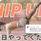 【四つ這いのまま】ヒップアップ&脚痩せ&全身痩せ！魔法のお尻トレーニング