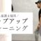 KALON式 ヒップアップトレーニング 4種目（10分）