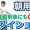 【朝10分】ラジオ体操より効くスワイショウ！これだけやれば全て整う！運動前後にも簡単なルーティン！