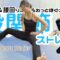お尻&腰回りがほぐれる【股関節ストレッチ】