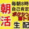 【朝活】毎月-1kg目指す！朝の15分ストレッチ・ウォーキング・筋トレ
