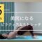 【初心者OK 15分】美尻になれるピラティス&ストレッチ ゆりピラ #3