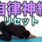 【自律神経を整えるストレッチ】重だるい体に効くストレッチ！”Stretch to Reset Your Nervous System – For a Heavy, Tired Body”