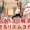 体と心の凝りスッキリ痩せるリズムヨガ　体が変わると心も変わる！