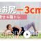 足＆お尻−3cm🔥即効で引き締める4種トレ🔥