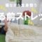 【10分間寝たまま】1日の疲れを癒す寝る前のストレッチ【快眠／疲労回復／便秘改善】 #529