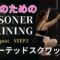 脚が太くならないサポーテッドスクワット★で美尻＆美脚を作る★40代からのあなたへ【The Squat 3】Supported Squat for Women