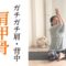 肩甲骨ほぐしヨガストレッチ｜ガチガチ肩・背中のコリほぐし