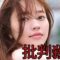 14年間のアイドル生活に幕　28歳美女がピンクのランジェリーで美尻を披露
