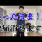 【腰痛　ストレッチ】あなたの腰痛は立ったまま解消できます！　埼玉　春日部　整体院　優 YU  春日部院