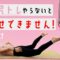 【6分だけ】3種目で神効果! 脚痩せヒップアップ 【全集中尻の呼吸】