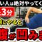 【寝る前3分】ポッコリお腹を解消するストレッチ方法！