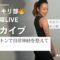 バレトンで自律神経を整えてみよう🕊️#88スッキリ部 10